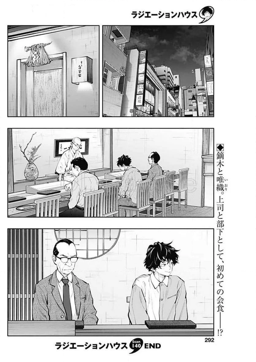 ラジエーションハウス 漫画 - 第140話 - Page 20