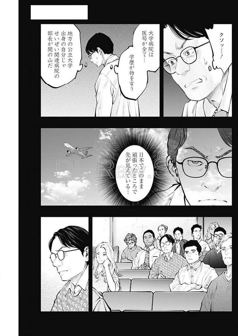 ラジエーションハウス 漫画 - 第140話 - Page 3