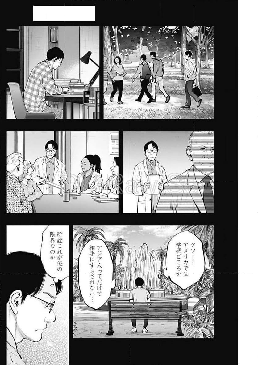 ラジエーションハウス 漫画 - 第140話 - Page 4