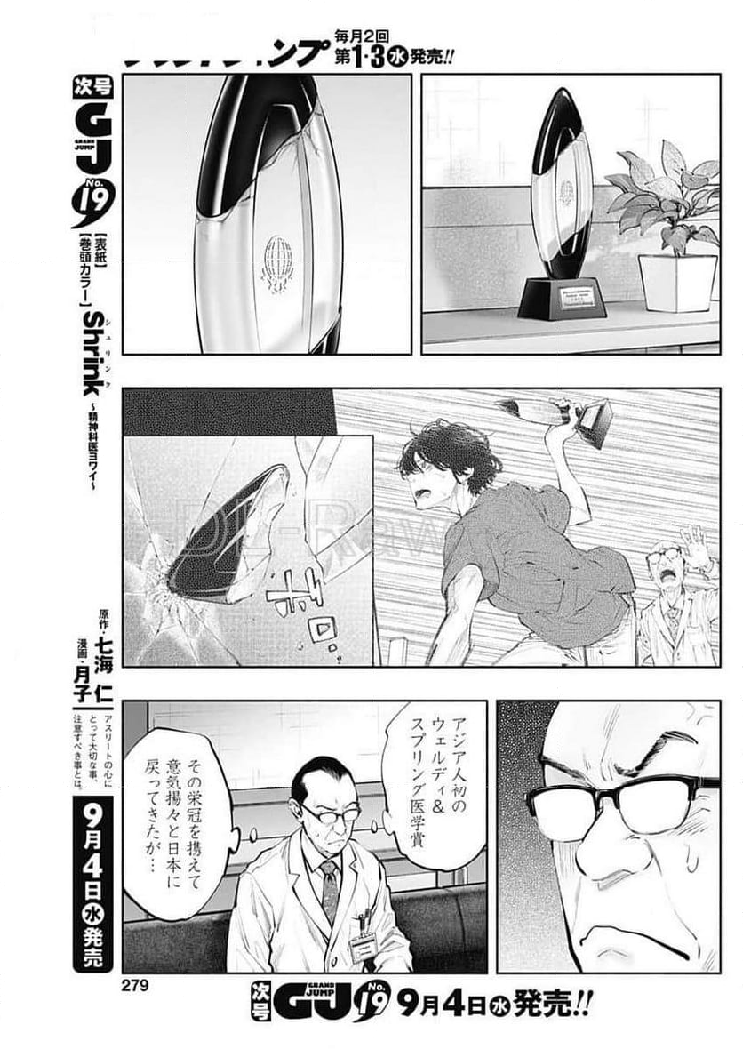 ラジエーションハウス 漫画 - 第140話 - Page 7