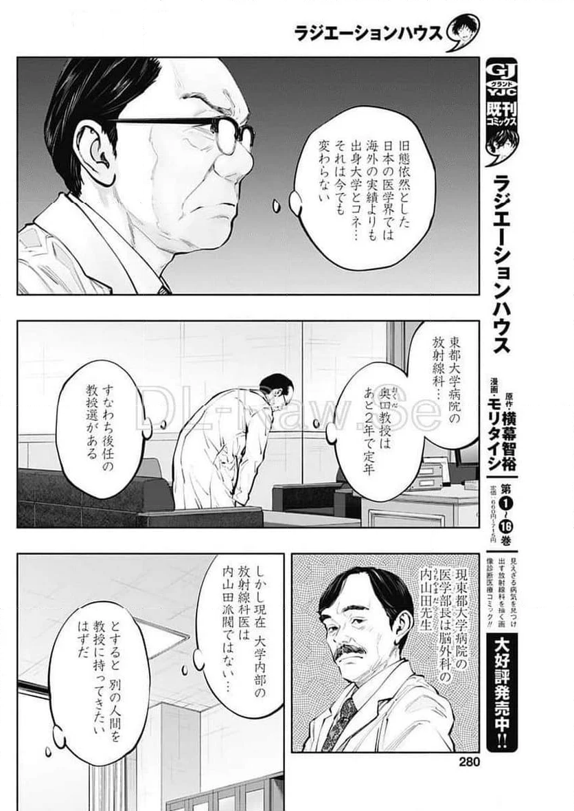 ラジエーションハウス 漫画 - 第140話 - Page 8