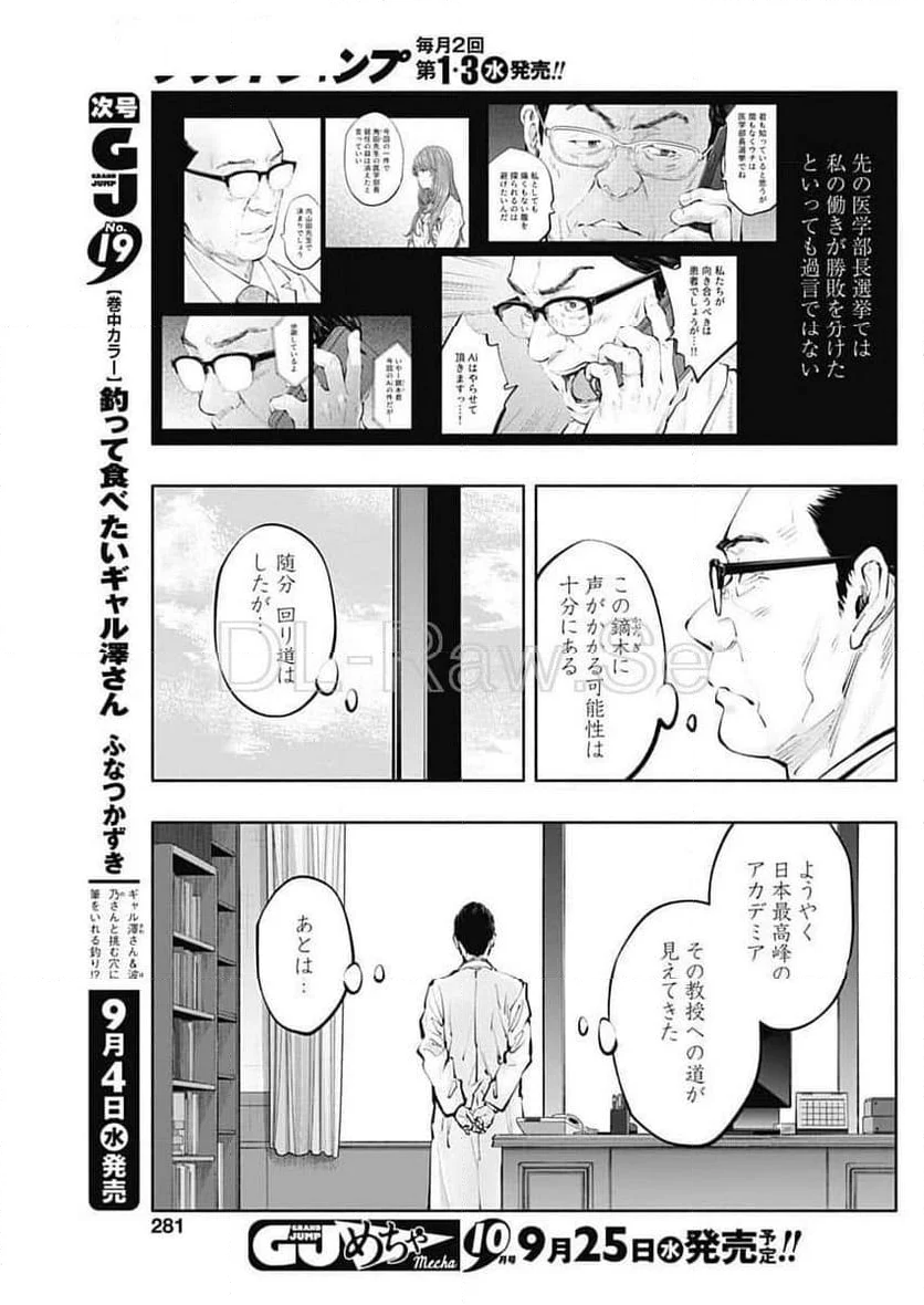 ラジエーションハウス 漫画 - 第140話 - Page 9