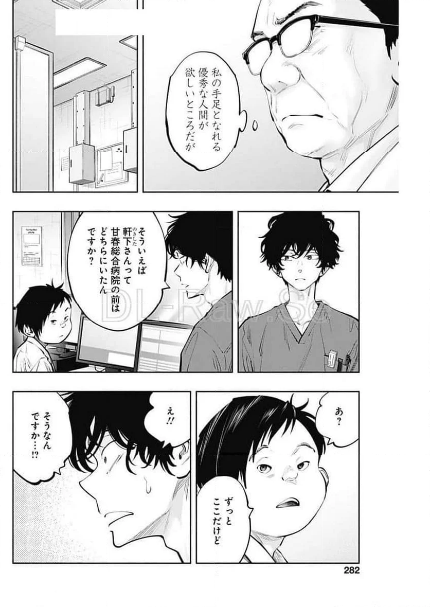 ラジエーションハウス 漫画 - 第140話 - Page 10