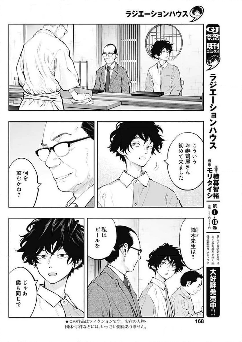 ラジエーションハウス 漫画 - 第141話 - Page 2