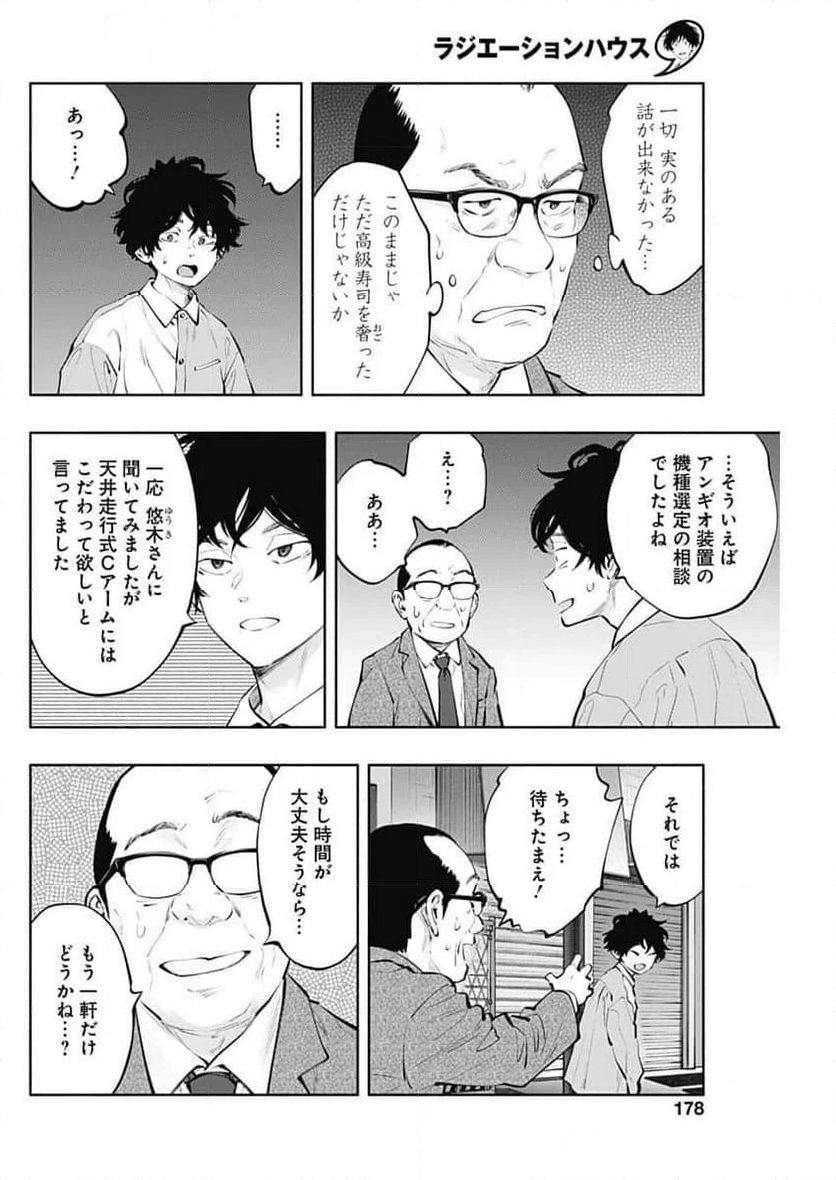 ラジエーションハウス 漫画 - 第141話 - Page 12