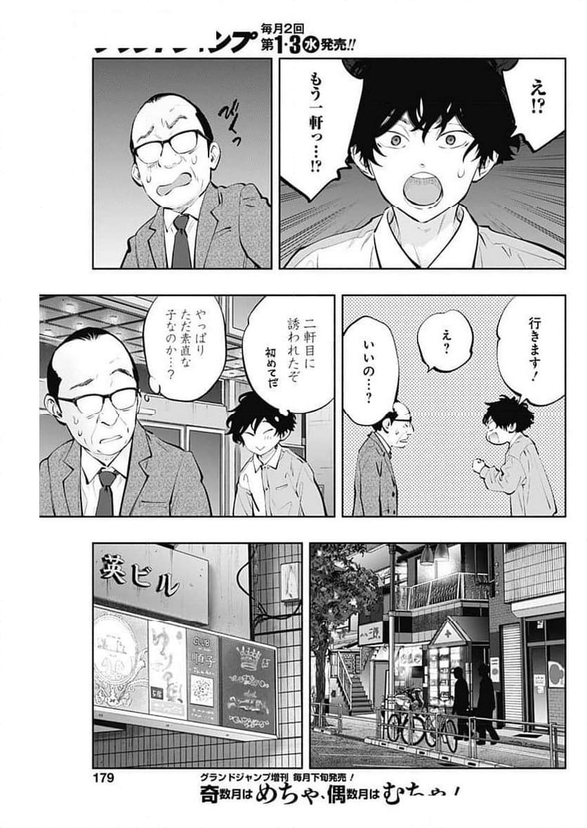 ラジエーションハウス 漫画 - 第141話 - Page 13