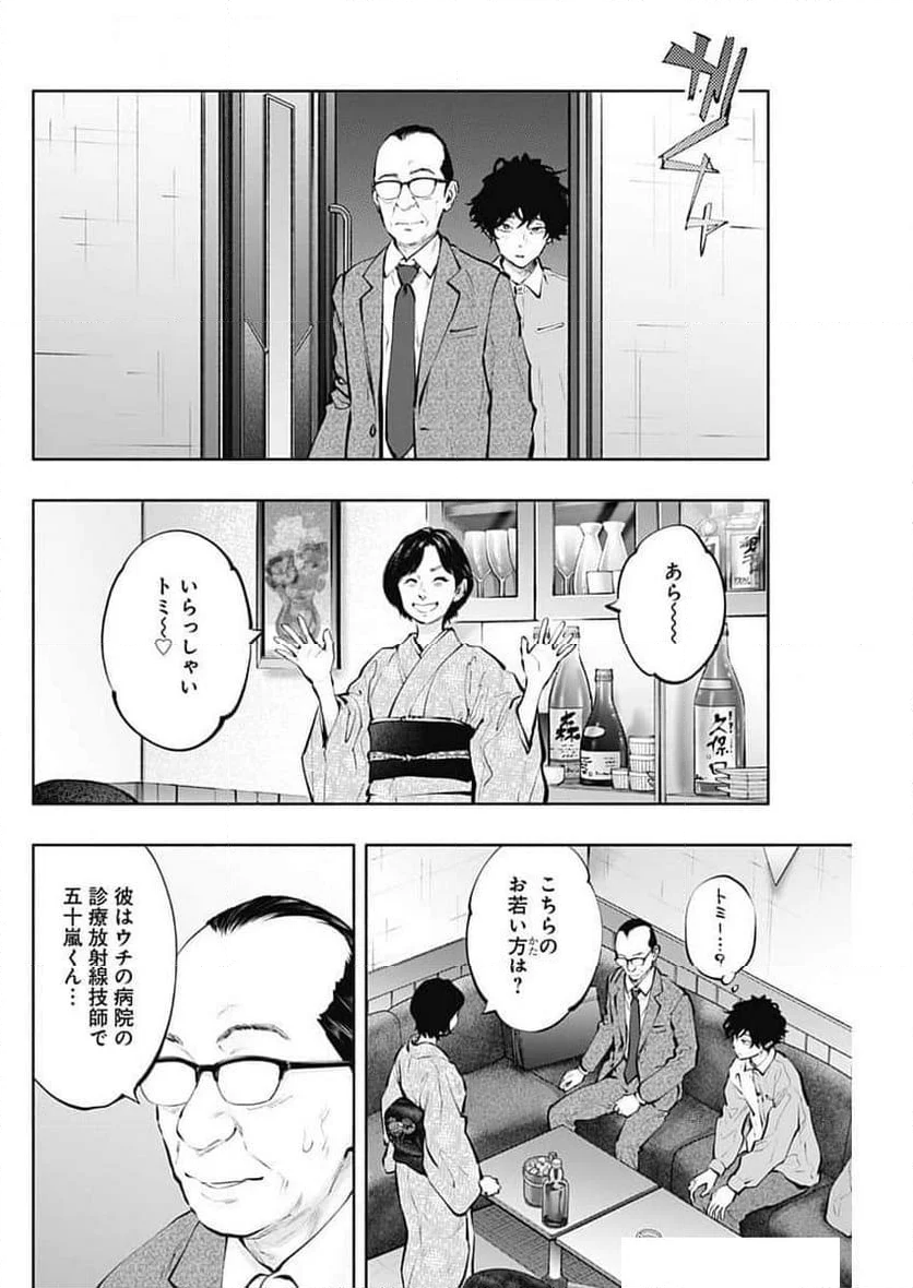 ラジエーションハウス 漫画 - 第141話 - Page 14