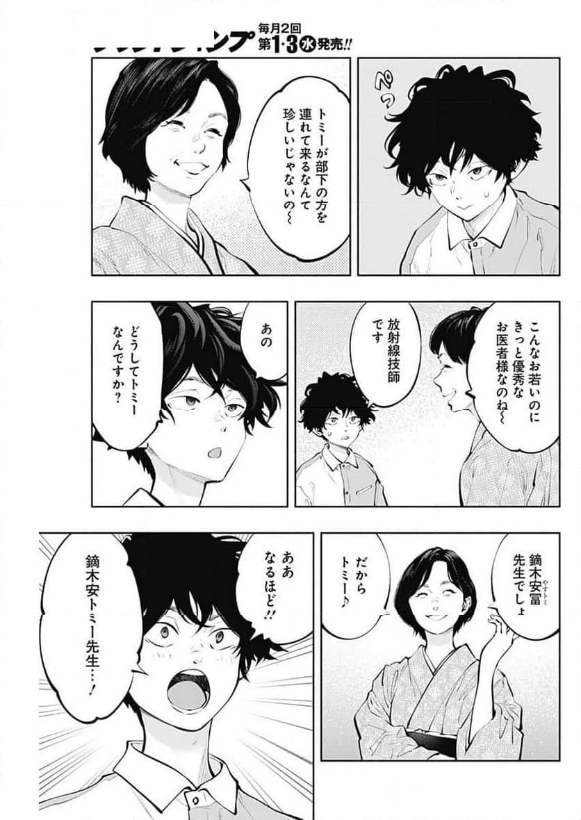 ラジエーションハウス 漫画 - 第141話 - Page 15