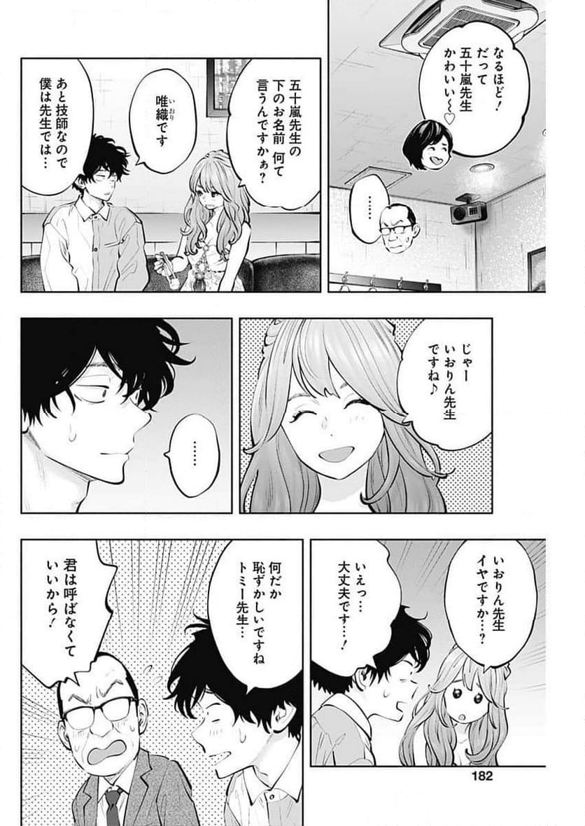 ラジエーションハウス 漫画 - 第141話 - Page 16