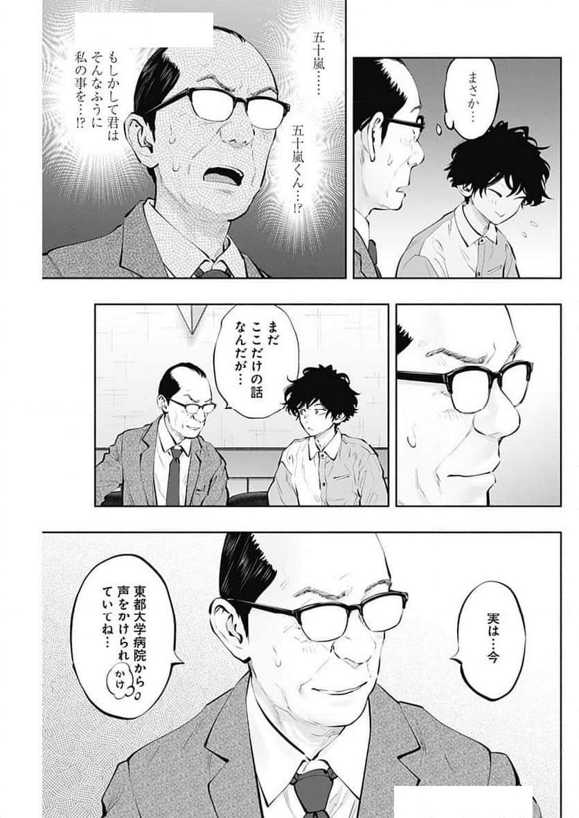 ラジエーションハウス 漫画 - 第141話 - Page 19