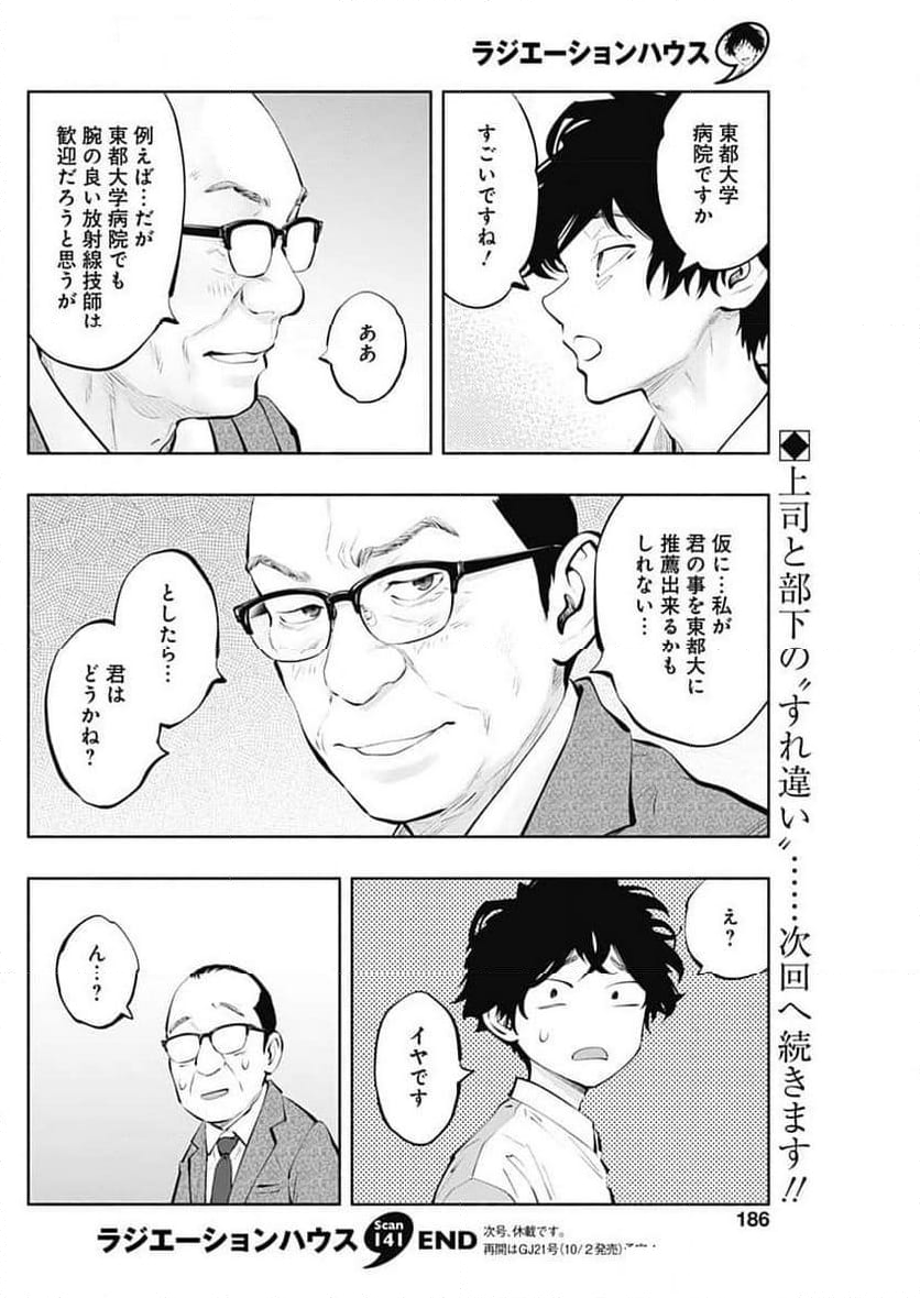 ラジエーションハウス 漫画 - 第141話 - Page 20