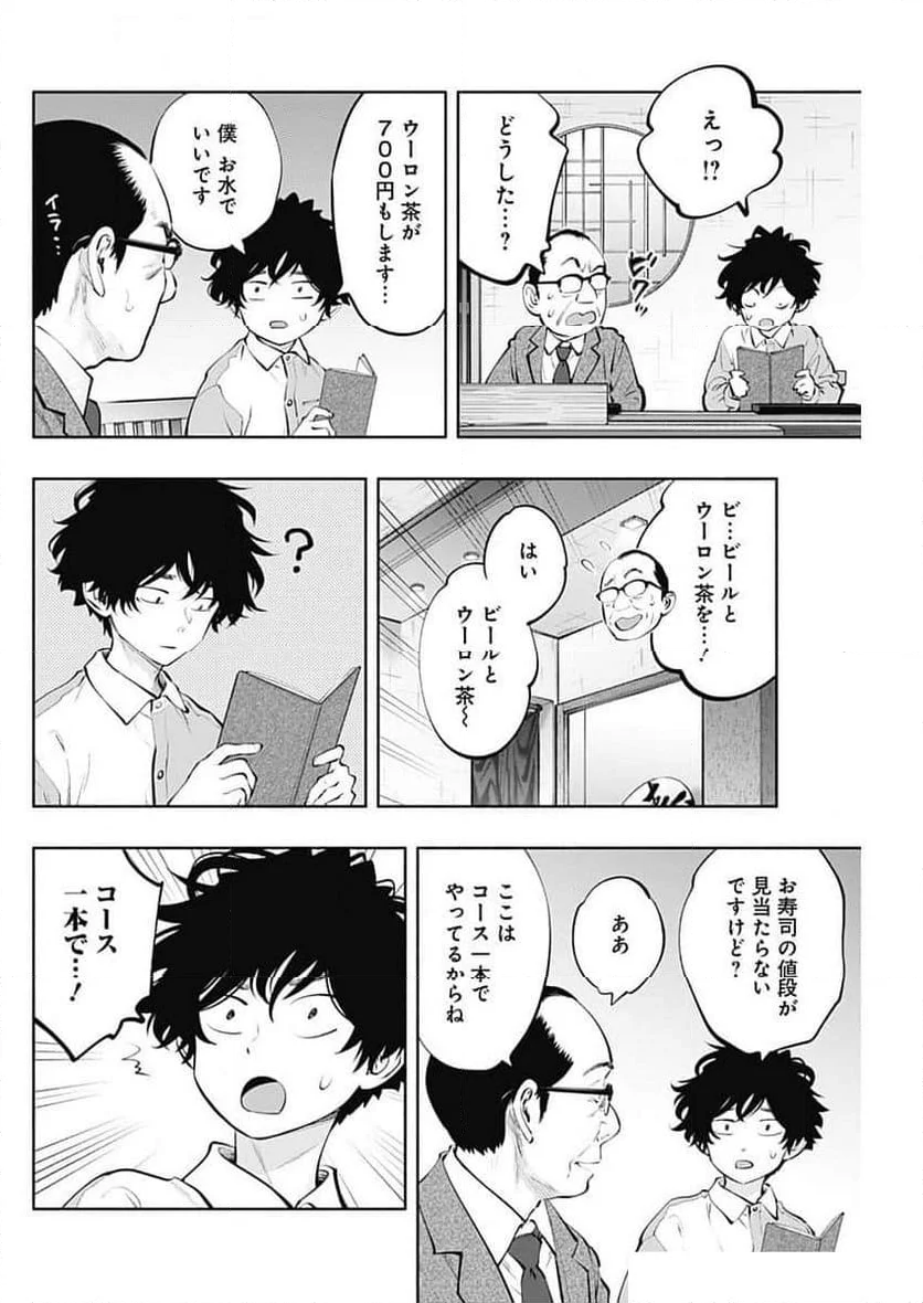 ラジエーションハウス 漫画 - 第141話 - Page 4