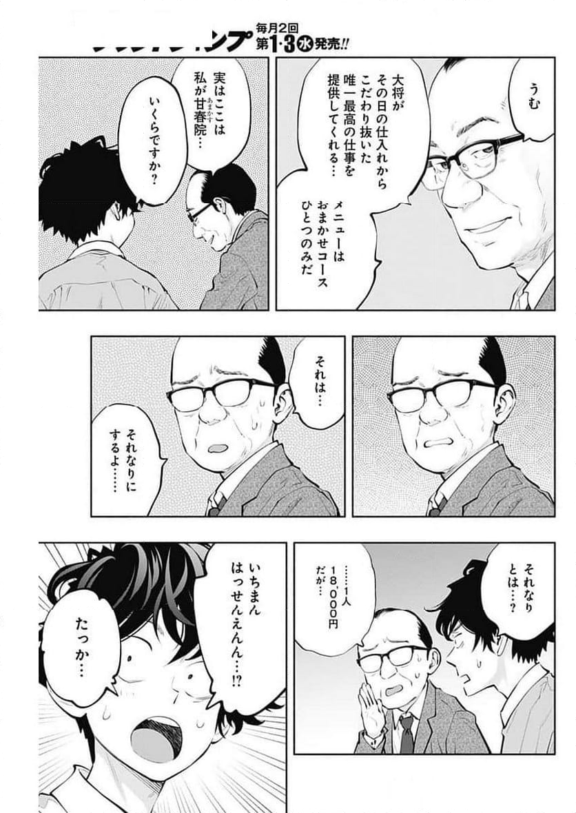 ラジエーションハウス 漫画 - 第141話 - Page 5