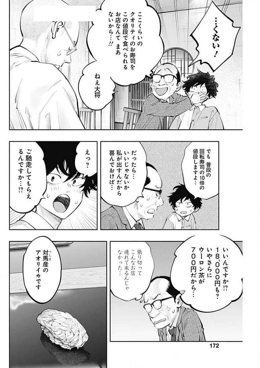 ラジエーションハウス 漫画 - 第141話 - Page 6