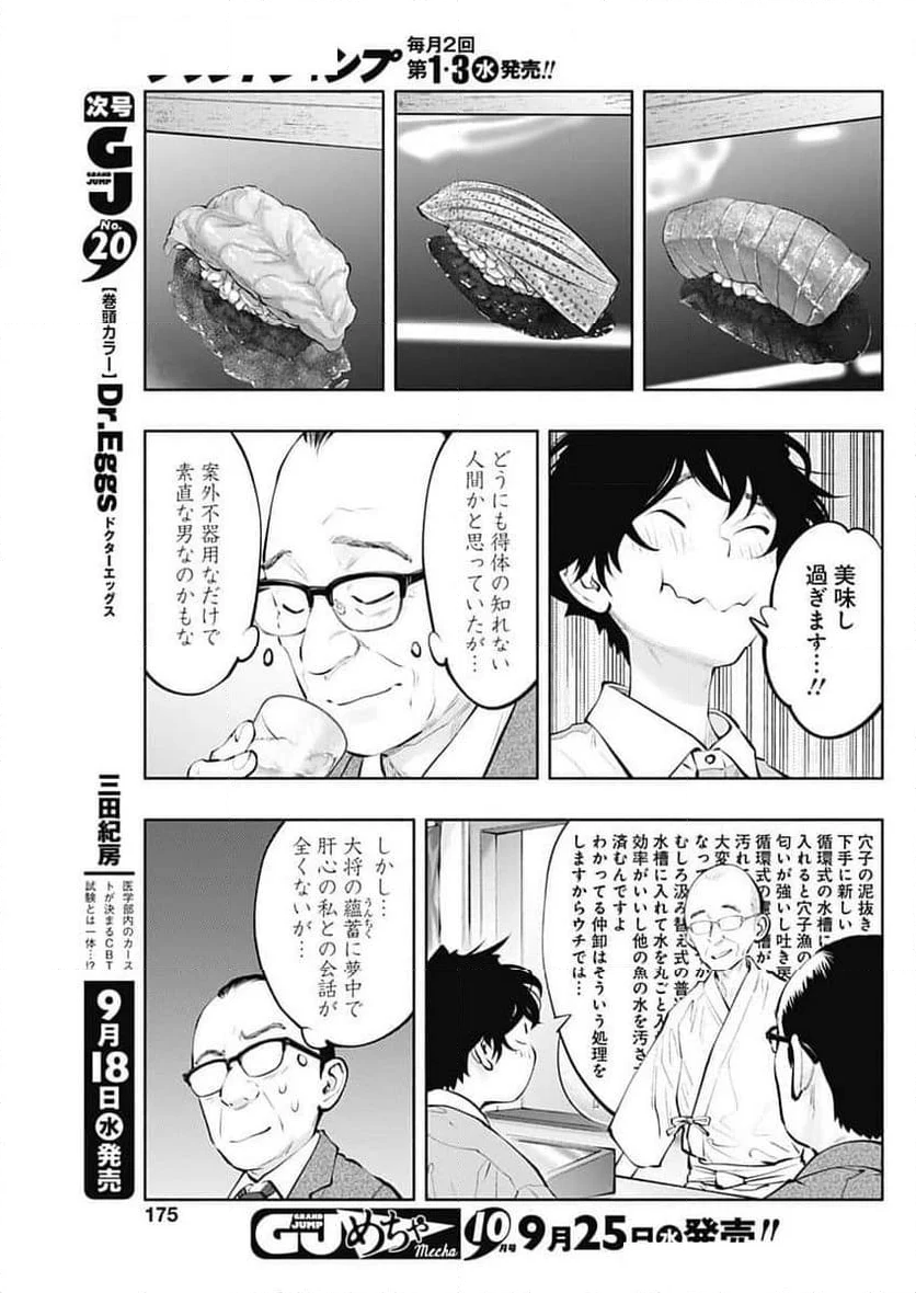 ラジエーションハウス 漫画 - 第141話 - Page 9