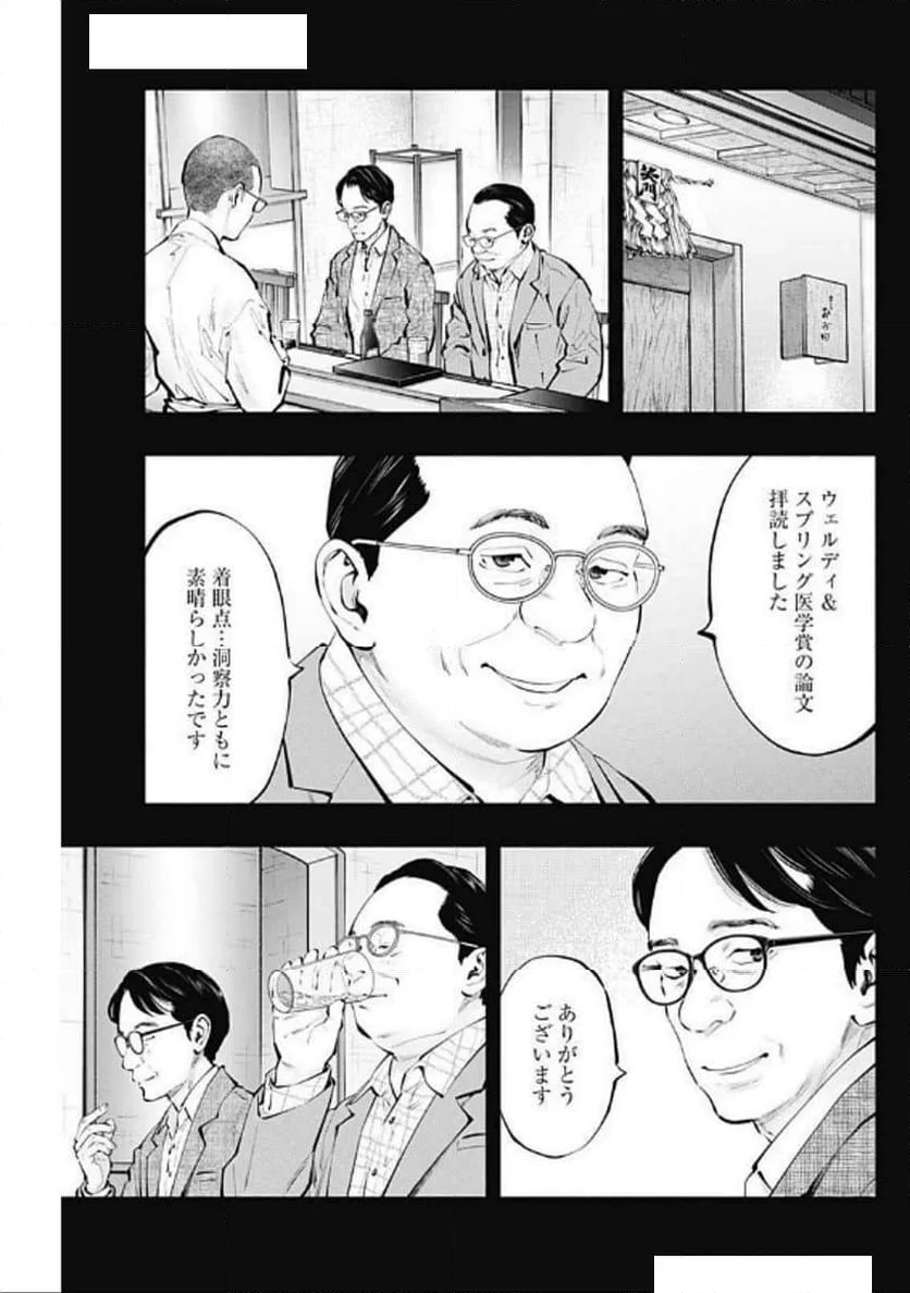 ラジエーションハウス 漫画 - 第142話 - Page 11