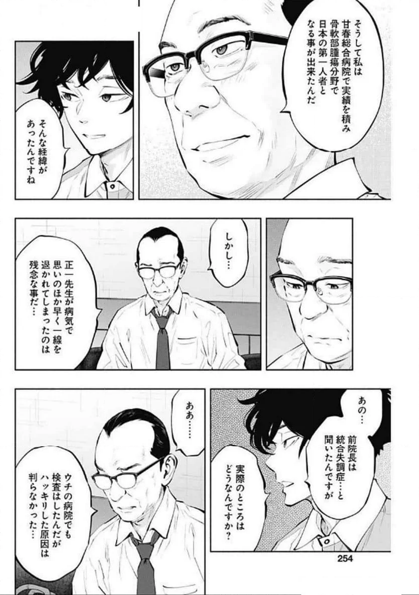 ラジエーションハウス 漫画 - 第142話 - Page 14