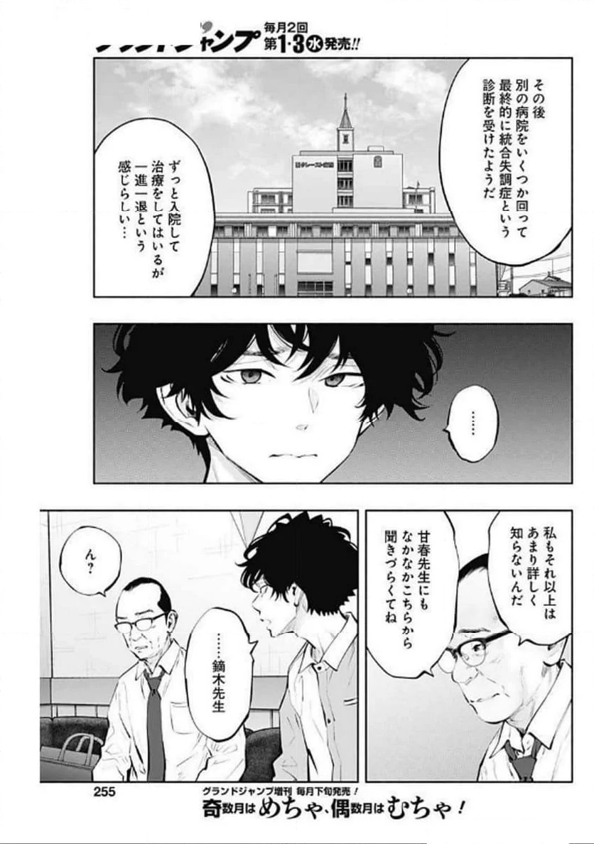 ラジエーションハウス 漫画 - 第142話 - Page 15