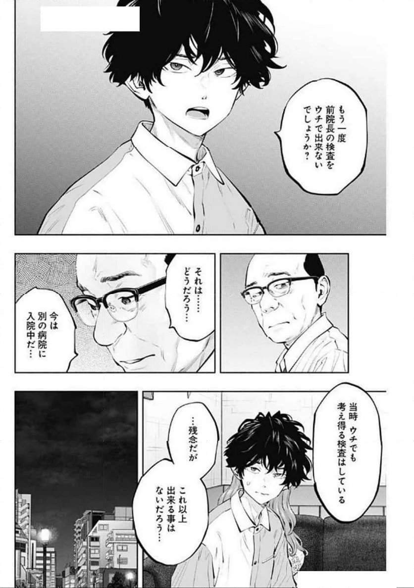 ラジエーションハウス 漫画 - 第142話 - Page 16