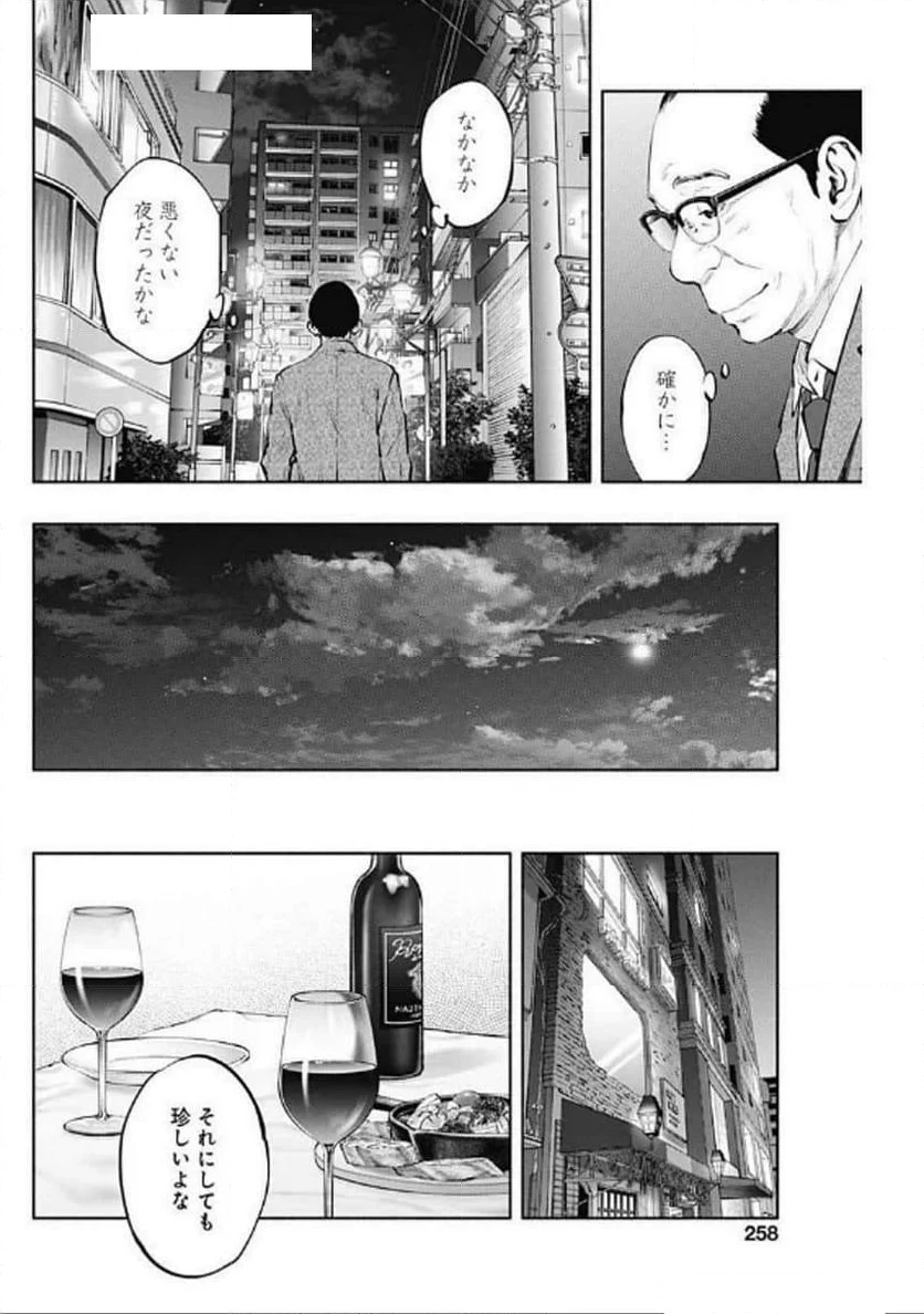 ラジエーションハウス 漫画 - 第142話 - Page 18