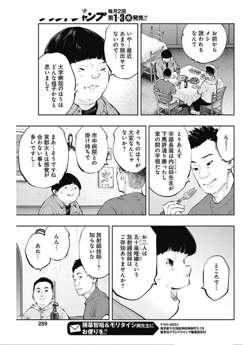 ラジエーションハウス 漫画 - 第142話 - Page 19