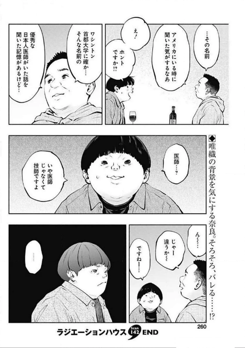 ラジエーションハウス 漫画 - 第142話 - Page 20