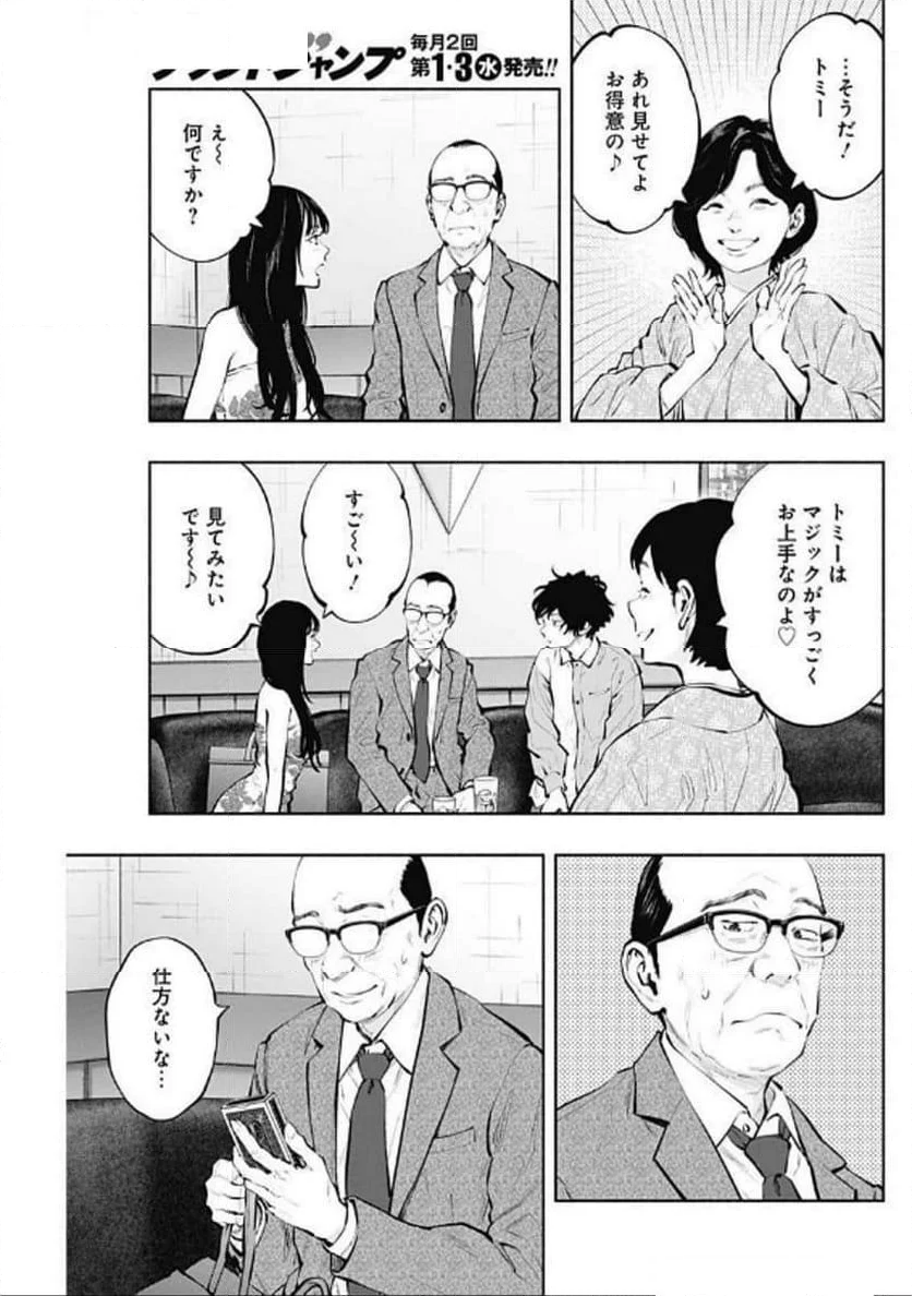 ラジエーションハウス 漫画 - 第142話 - Page 3