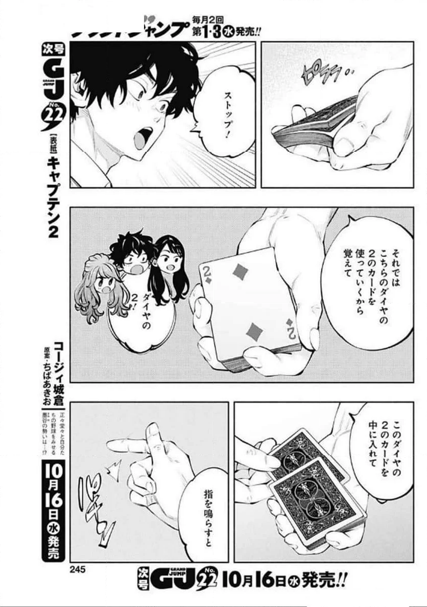 ラジエーションハウス 漫画 - 第142話 - Page 5