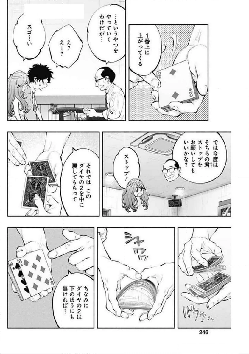 ラジエーションハウス 漫画 - 第142話 - Page 6