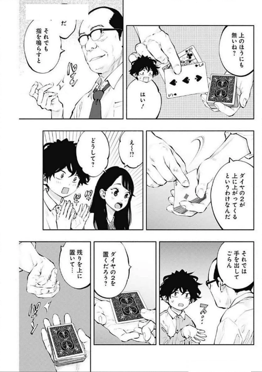 ラジエーションハウス 漫画 - 第142話 - Page 7