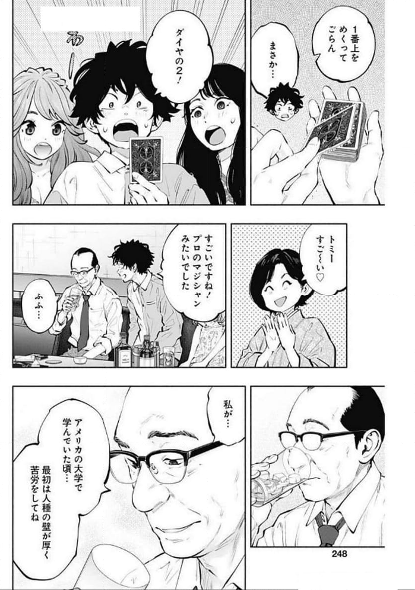 ラジエーションハウス 漫画 - 第142話 - Page 8