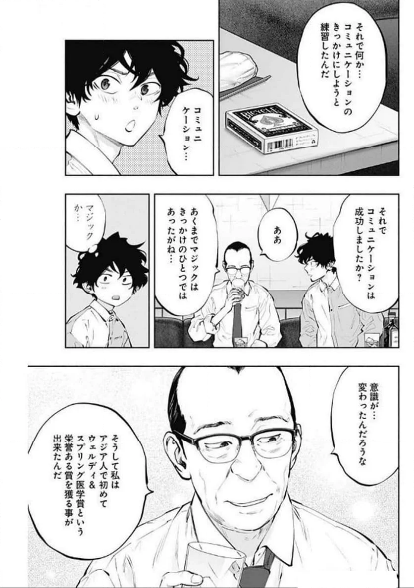 ラジエーションハウス 漫画 - 第142話 - Page 9