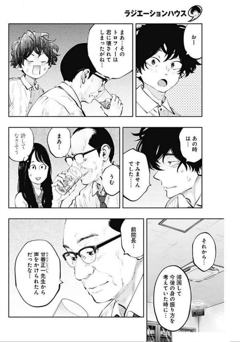 ラジエーションハウス 漫画 - 第142話 - Page 10