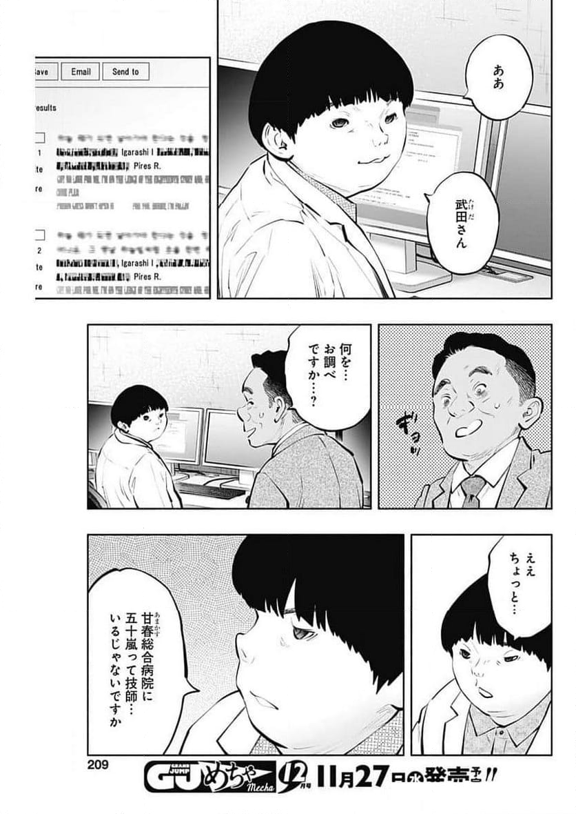 ラジエーションハウス 漫画 - 第143話 - Page 11