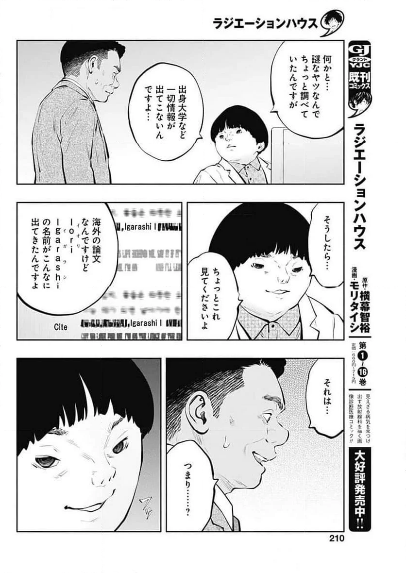 ラジエーションハウス 漫画 - 第143話 - Page 12