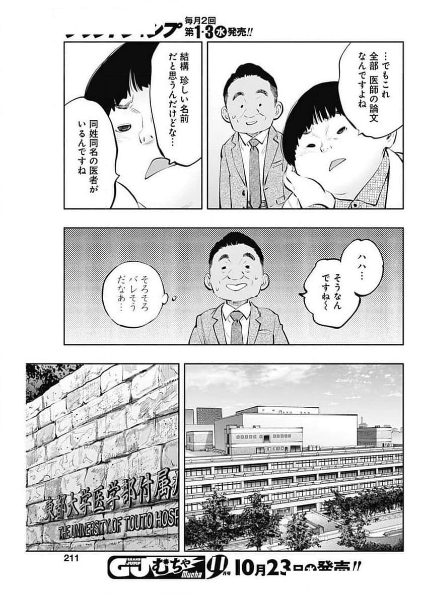 ラジエーションハウス 漫画 - 第143話 - Page 13