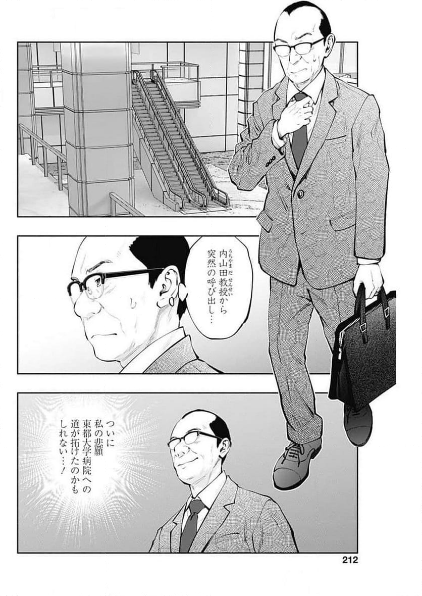 ラジエーションハウス 漫画 - 第143話 - Page 14