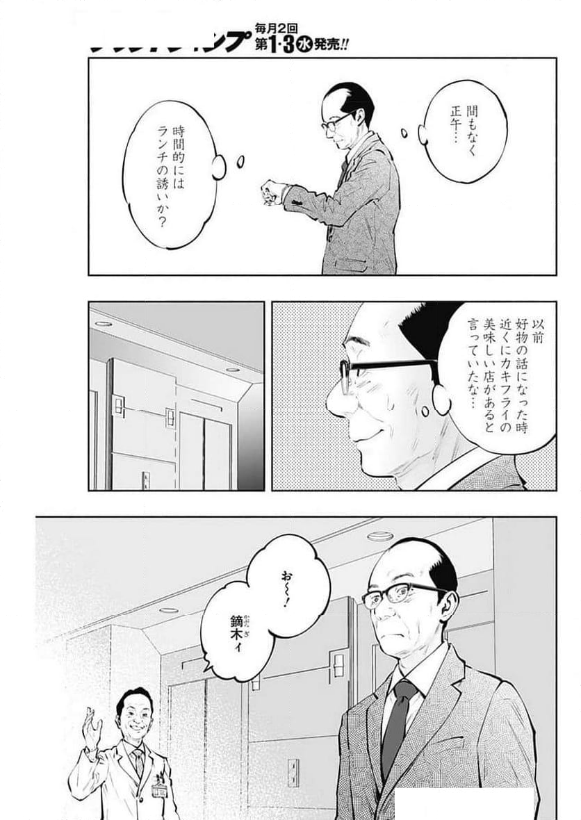 ラジエーションハウス 漫画 - 第143話 - Page 15