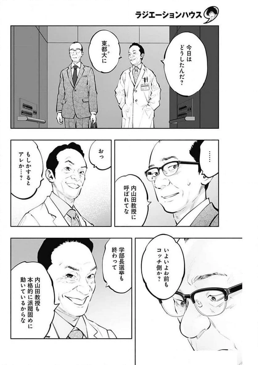 ラジエーションハウス 漫画 - 第143話 - Page 16