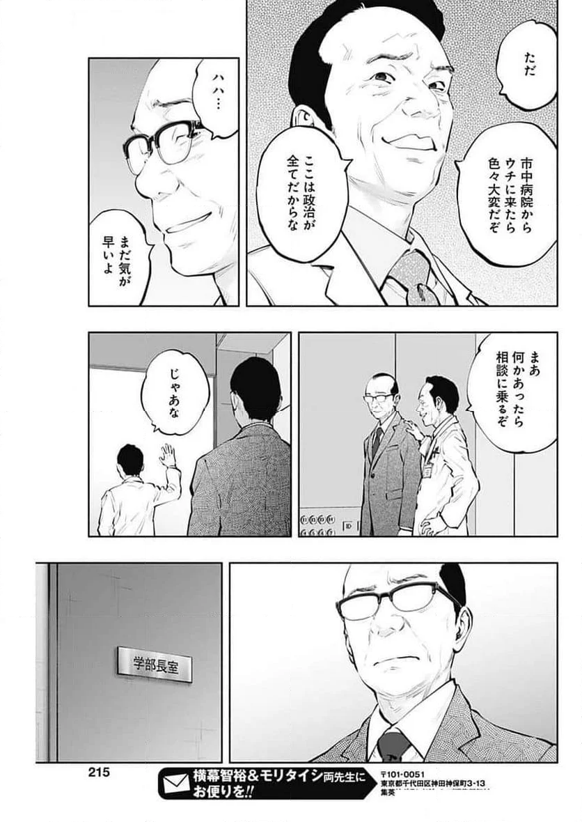 ラジエーションハウス 漫画 - 第143話 - Page 17