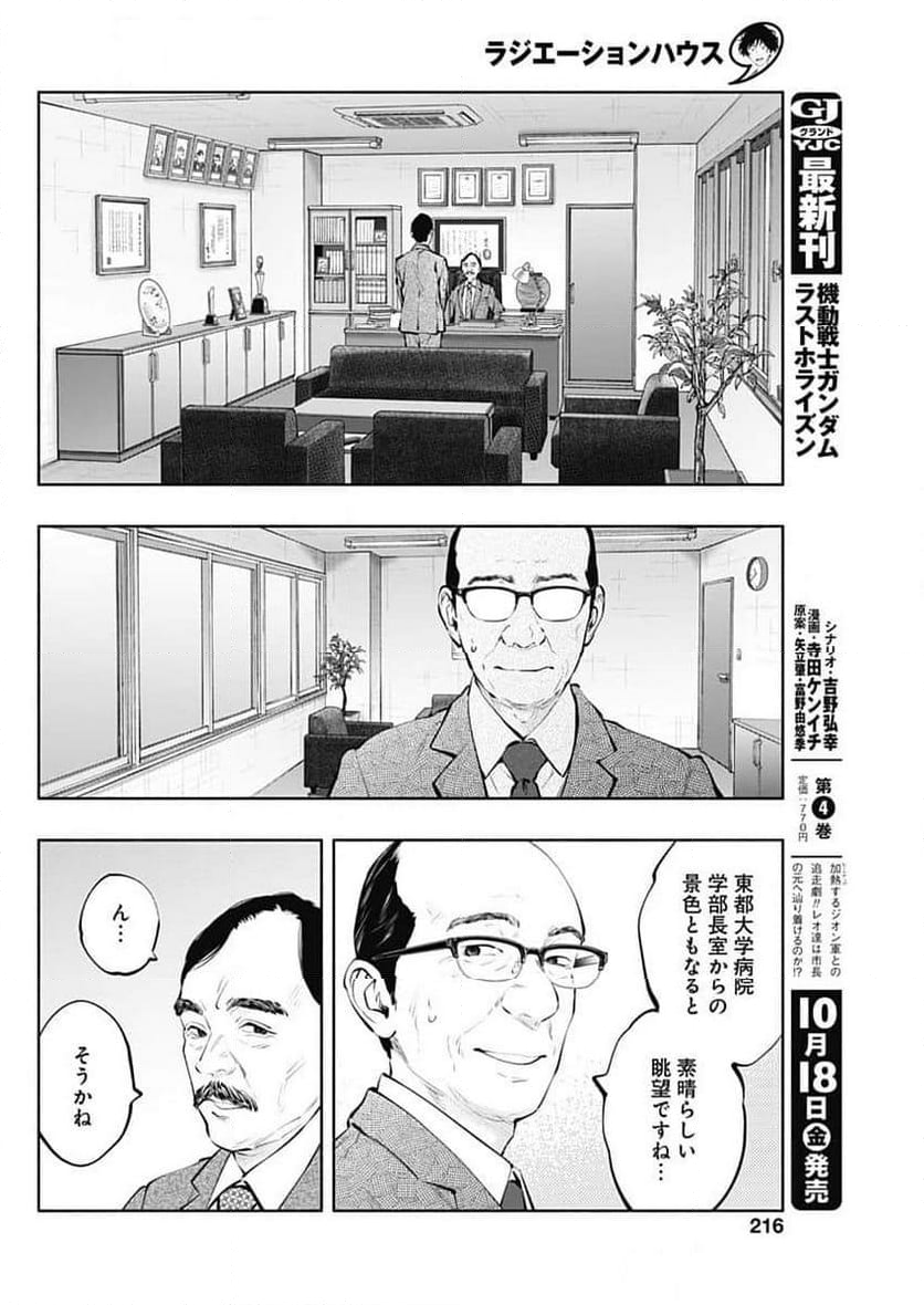 ラジエーションハウス 漫画 - 第143話 - Page 18