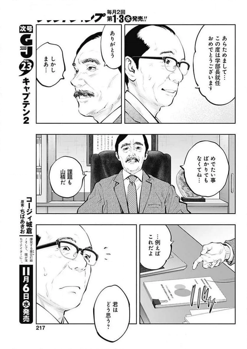 ラジエーションハウス 漫画 - 第143話 - Page 19