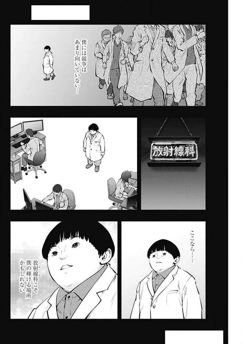 ラジエーションハウス 漫画 - 第143話 - Page 6