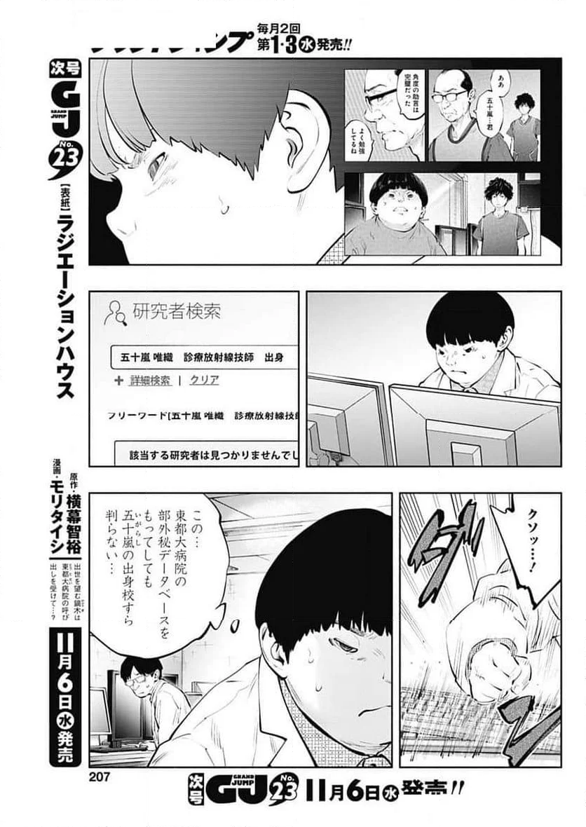 ラジエーションハウス 漫画 - 第143話 - Page 9