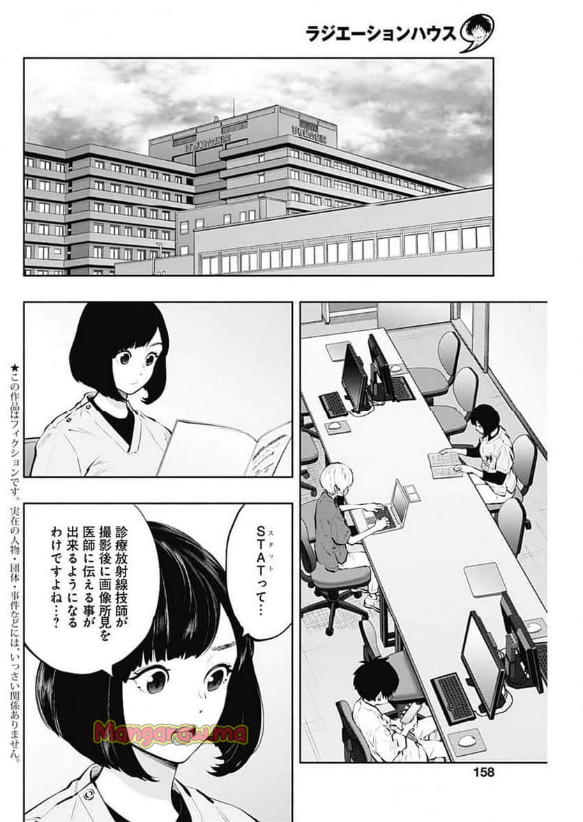 ラジエーションハウス 漫画 - 第144話 - Page 1