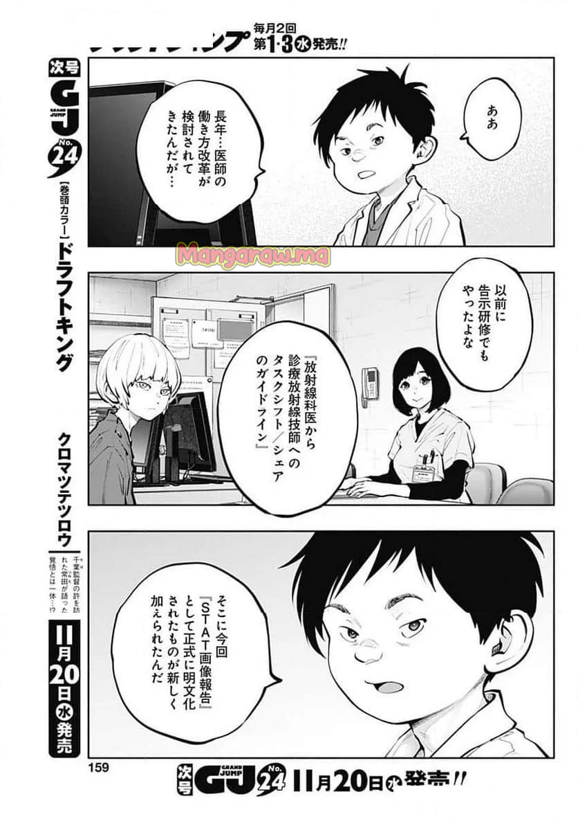 ラジエーションハウス 漫画 - 第144話 - Page 2