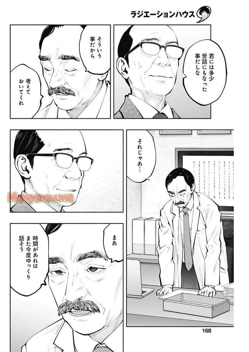 ラジエーションハウス 漫画 - 第144話 - Page 11