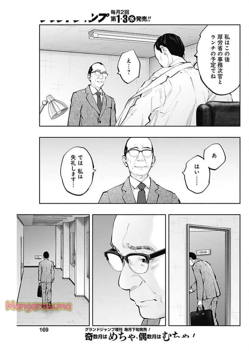 ラジエーションハウス 漫画 - 第144話 - Page 12