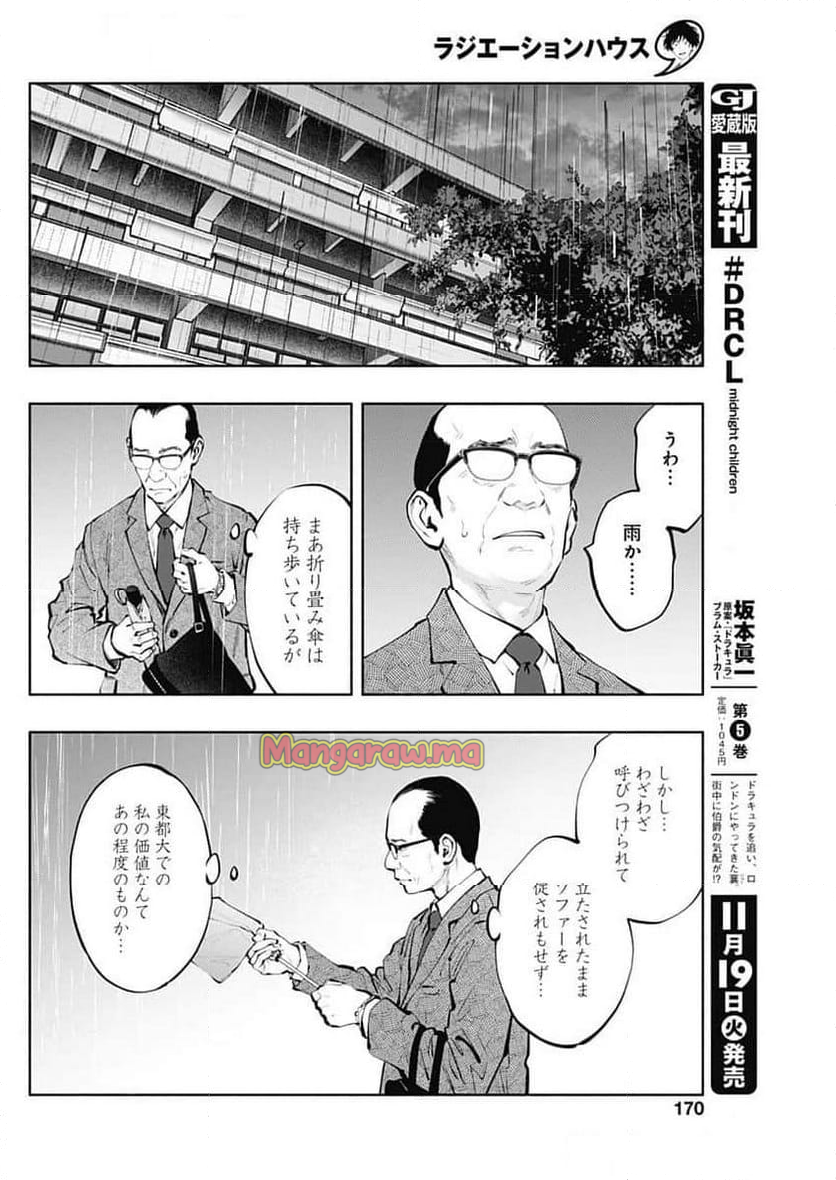 ラジエーションハウス 漫画 - 第144話 - Page 13