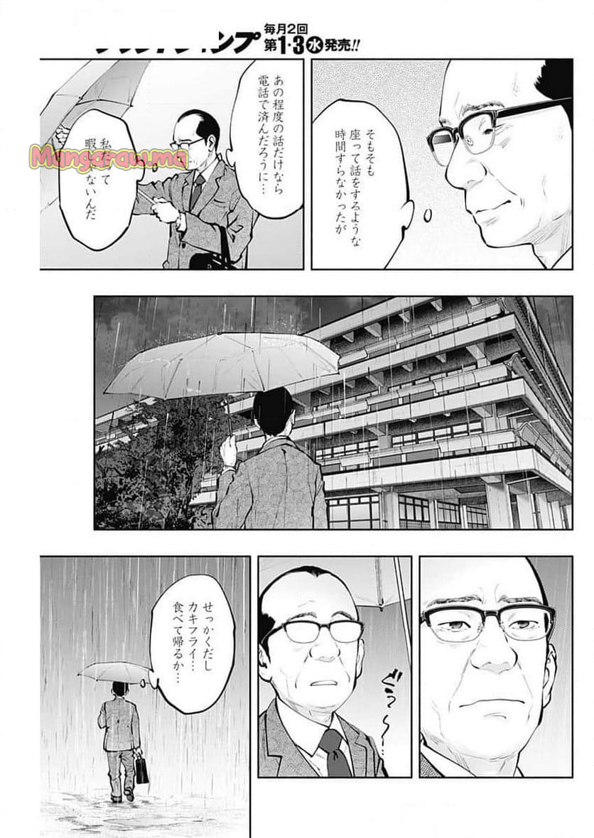 ラジエーションハウス 漫画 - 第144話 - Page 14